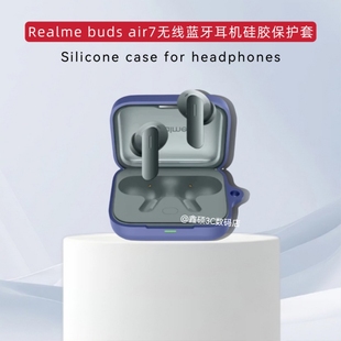 适用realme真我budsair7耳机保护套硅胶纯色简约防摔连体软壳真我buds air7无线蓝牙耳机充电仓保护套硅胶