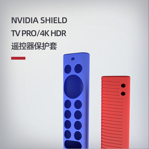 适用于NVIDIA Shield TV Pro/4K HDR遥控器硅胶保护套防摔防水套