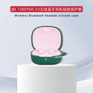 适用JBL T280TWS X3蓝牙耳机保护套连体全包收纳包软壳防摔防滑jbl 280tws x3耳机充电仓盒保护套简约纯色壳