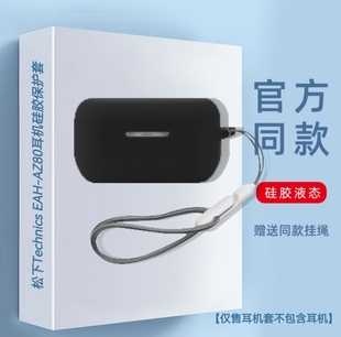 适用松下Technics旗舰款AZ80 耳机套硅胶套防摔防尘充电仓耳机壳松下az80耳机保护套硅胶耳机收纳盒防摔硅胶
