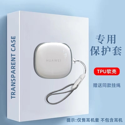 适用于华为(HUAWEI)FreeArc耳机保护套分体式透明TPU纯色简约软壳华为freearc蓝牙耳机充电仓盒透明保护套