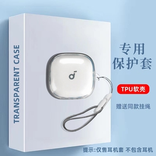 适用声阔SOUNDCORE Liberty 5蓝牙耳机透明保护套TPU分体式软壳防摔声阔SoundcoreLiberty耳机充电仓盒保护套