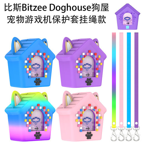 适用于比斯Bitzee Doghouse狗屋宠物游戏机保护套硅胶挂绳款防尘防摔防刮花卡通软壳