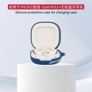 适用于SHOKZ韶音 OpenFit2+保护壳韶音T921蓝牙耳机保护套硅胶软壳SHOKZ韶音 OpenFit2+耳机充电仓盒保护壳