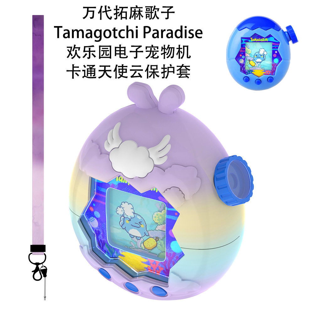 适用万代拓麻歌子Tamagotchi Paradise欢乐园宠物机保护套天使云款保护套硅胶卡通创意防刮花软壳