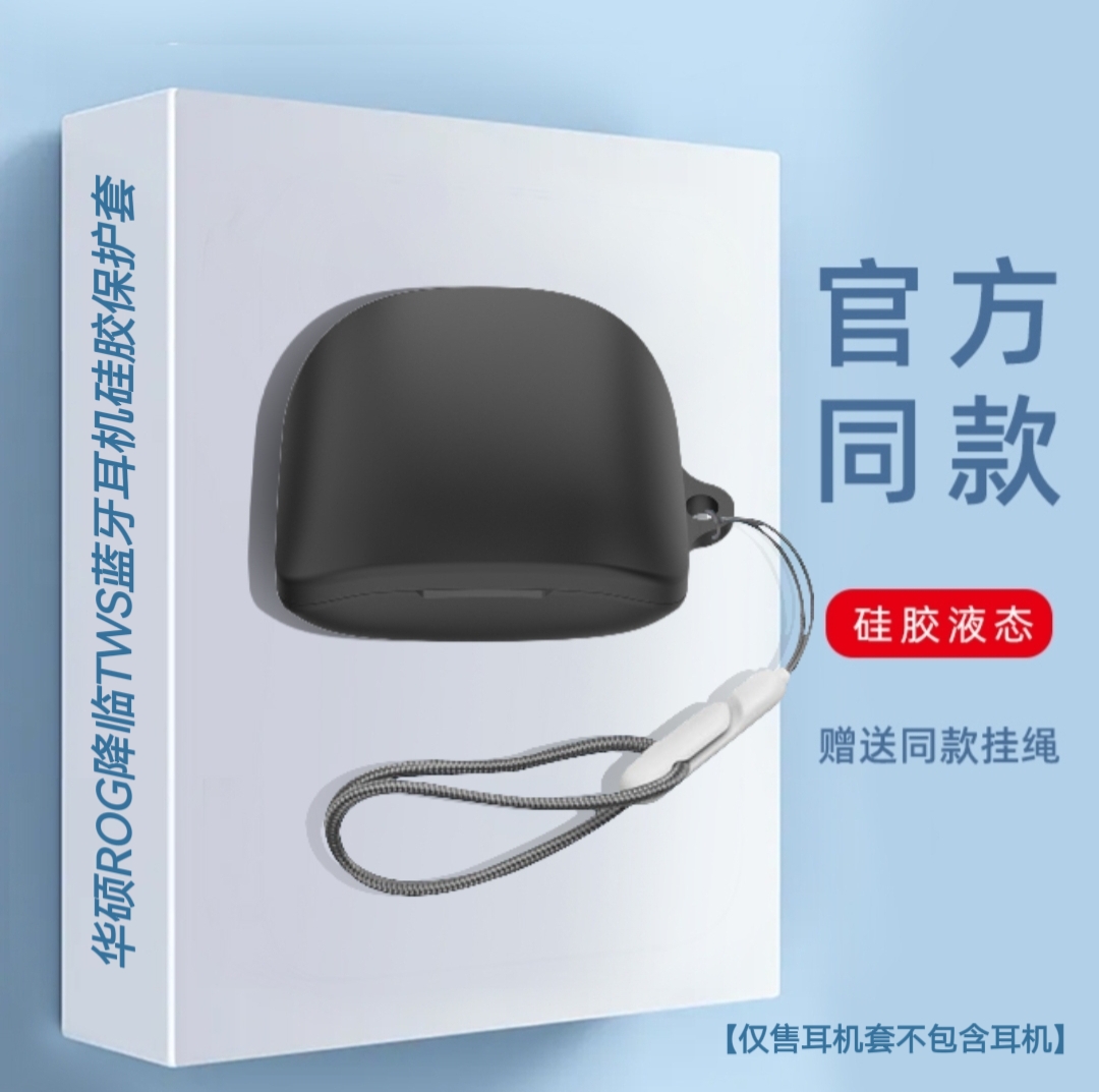 适用华硕ROG降临TWS SpeedNova保护套硅胶套防摔充电仓耳机壳华硕ROG降临TWS硅胶保护套一体壳防摔简约纯色