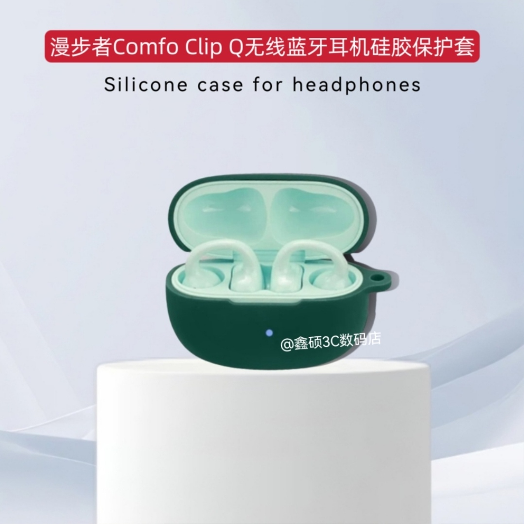 适用于EDIFIER漫步者Comfo Clip Q蓝牙耳机保护套硅胶纯色简约连体式漫步者Comfo Clip Q耳机充电仓收纳包