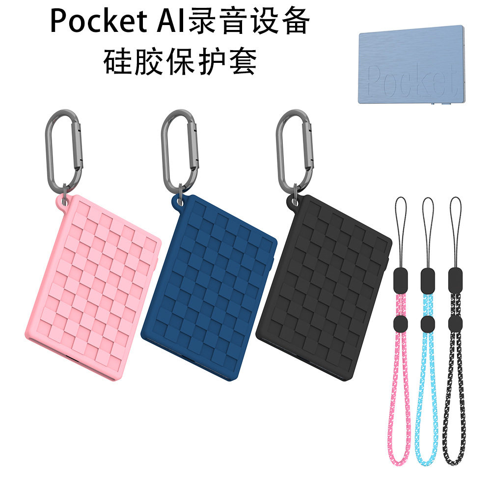 适用于Pocket AI录音设备硅胶保护套防摔防尘简约纯色收纳盒软壳