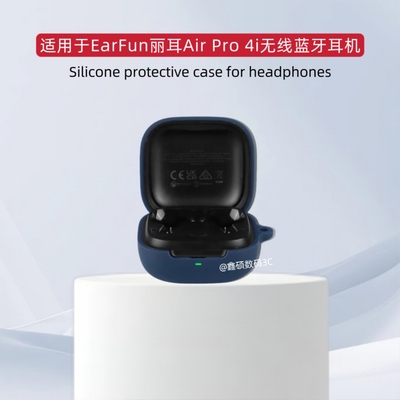 适用于EarFun丽耳Air Pro 4i保护套连体式硅胶简约纯色丽耳TW230蓝牙耳机充电仓盒保护套硅胶软收纳包硅胶套