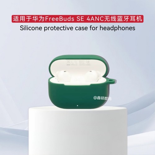适用于华为FreeBudsSE 4ANC耳机保护套软硅胶防摔一体式软壳纯色简约华为BudsSE 4ANC耳机充电仓盒收纳套硅胶
