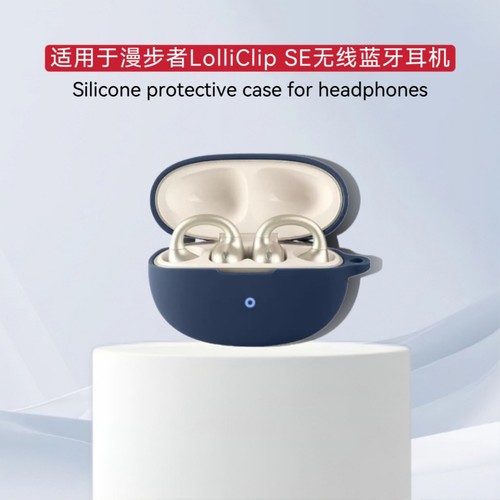 适用于漫步者LolliClip SE蓝牙耳机保护壳硅胶纯色简约防摔软壳连体漫步者LolliClip SE耳机耳机充电仓保护套