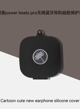 适用于powerbeatspro保护套beats硅胶软壳power魔音Beats无线运动蓝牙耳机套防摔powerbeats pro耳机保护套