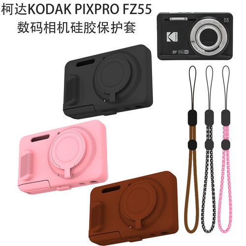 适用柯达KODAK PIXPRO FZ55数码相机硅胶保护套防摔简约纯色软壳 柯达KODAK PIXPRO FZ55数码相机保护套