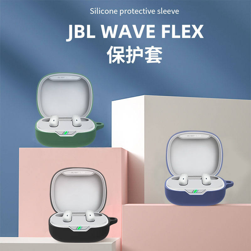 适用jbl wave flex耳机保护套硅胶纯色防摔JBL WAVE FLEX蓝牙耳机套jblwaveflex耳机充电仓盒收纳盒防摔防尘