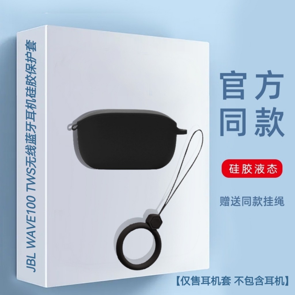 适用JBL WAVE100 TWS耳机保护套简约一体全包防摔jblwave100tws蓝牙耳机充电仓保护壳硅胶jbl w100 tws保护套