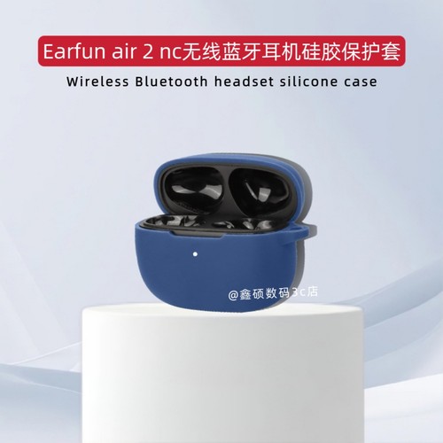 适用Earfun air 2 nc蓝牙耳机保护套纯色简约一体全包软壳防摔Earfun air 2 nc耳机充电仓盒耳机壳硅胶收纳包
