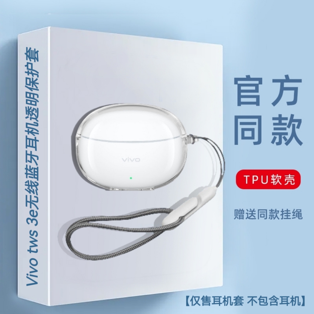适用vivotws3e蓝牙耳机保护套透明防摔软壳VIVO TWS 3E耳机套透明分体保护套充vivotws3e耳机电仓收纳盒透明