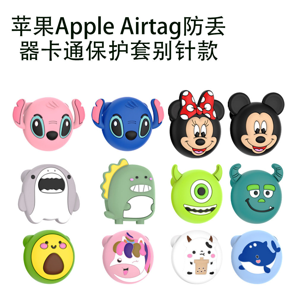 适用苹果Apple AirTag防丢器硅胶别针保护套儿童胸针可爱卡通软壳