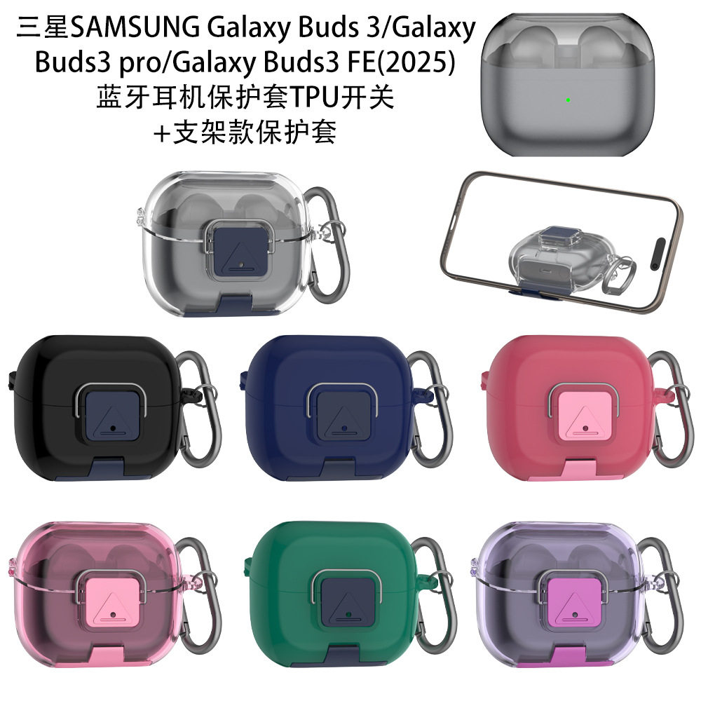 适用三星Galaxy Buds3耳机充电仓保护套透明防摔防刮三星buds 3pro蓝牙耳机TPU开关支架保护buds3FE耳机套