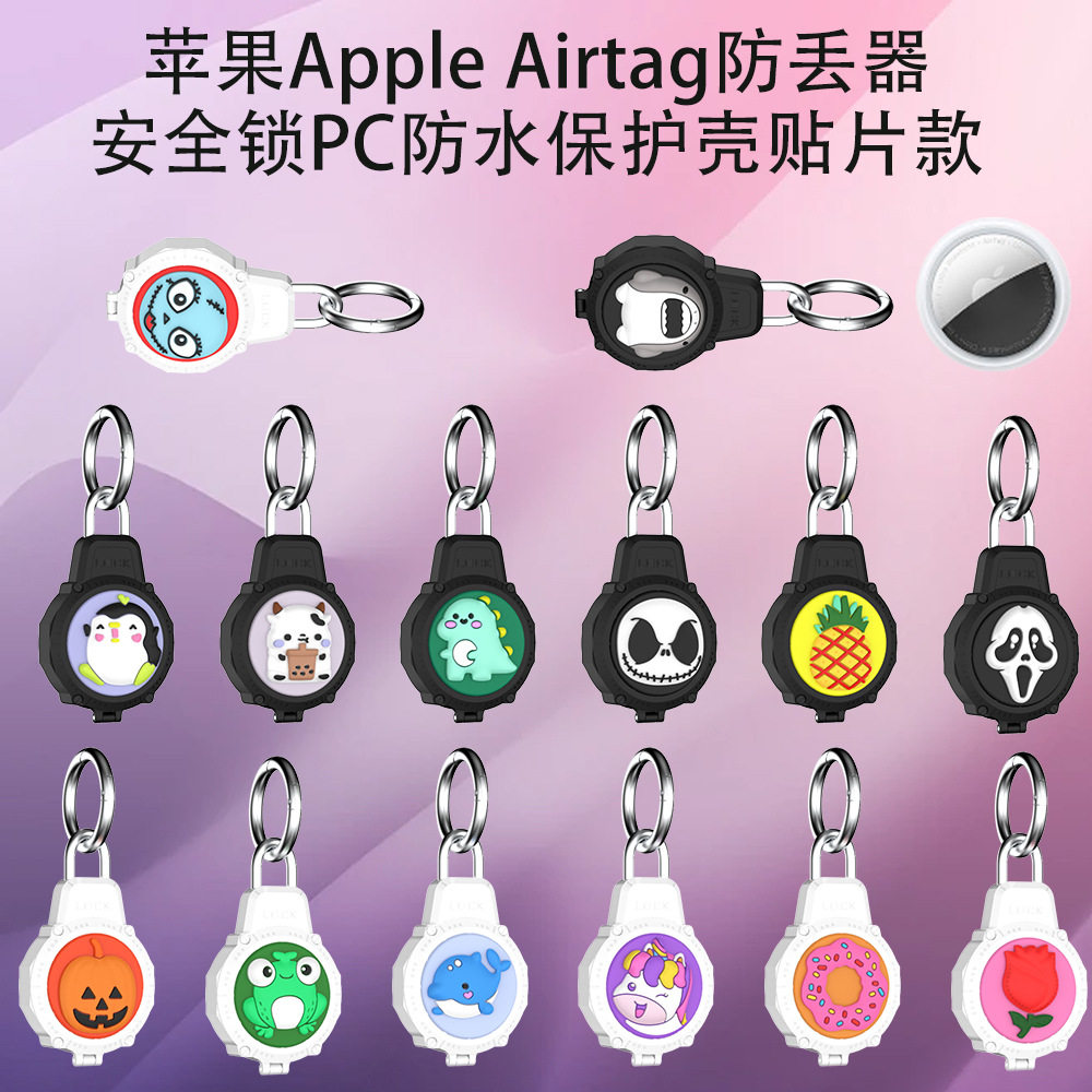 适用苹果Apple Airtag防丢器钢丝安全锁PC防水保护套可爱卡通壳