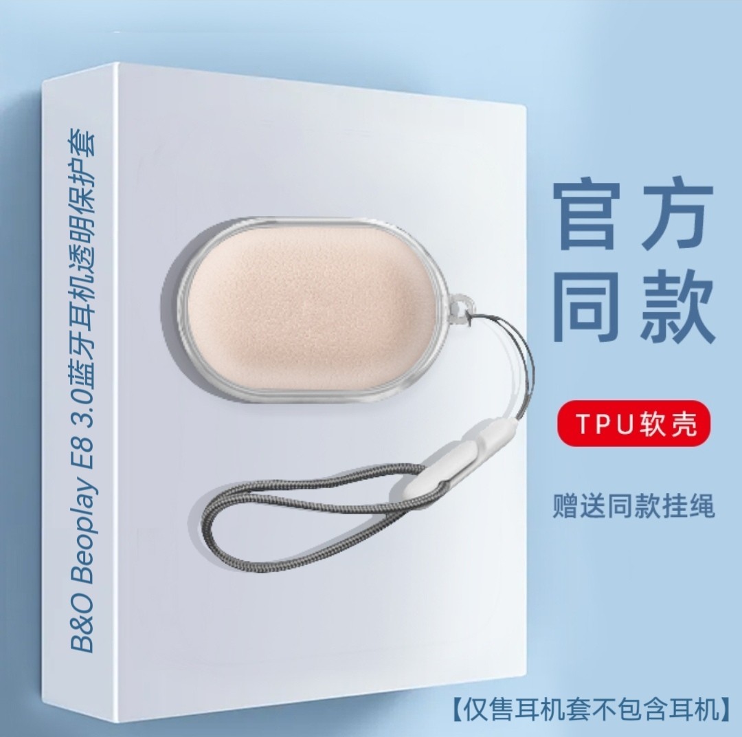 适用B&O Beoplay E8 3.0耳机保护套透明软壳B&O Beoplay E8 3.0耳机壳透明防摔壳B&O B