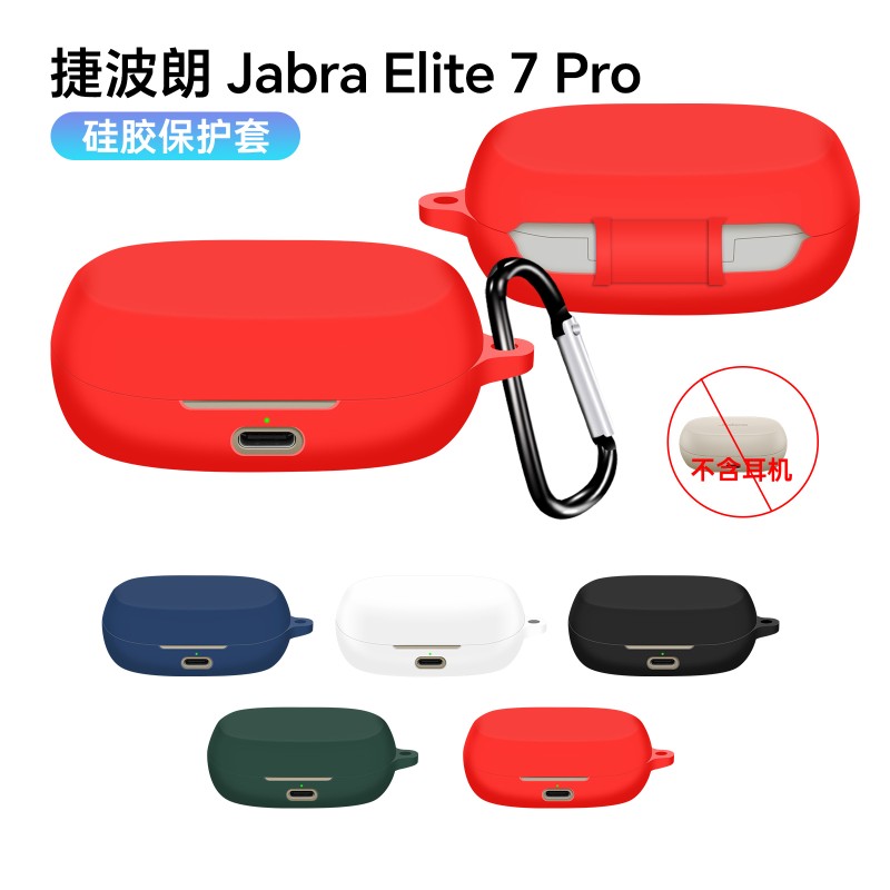 适用捷波朗Elite7Active无线蓝牙耳机壳防摔捷波朗耳机保护套收纳套防摔捷波朗Elite7pro保护套硅胶纯色简约