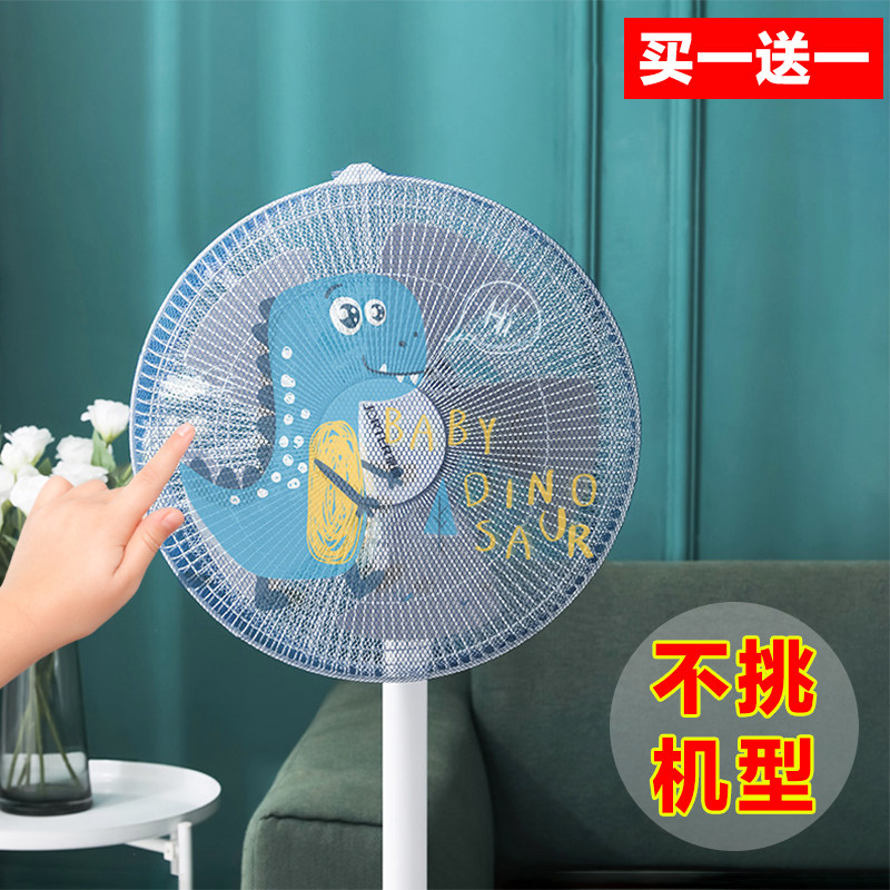 速发风扇罩防夹手罩电风扇罩子防孩小网罩防护网儿童保护罩风扇尘