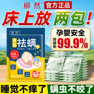 除螨包去螨虫驱虫床用被子除臭去异味留香防螨虫专用克星神器用品