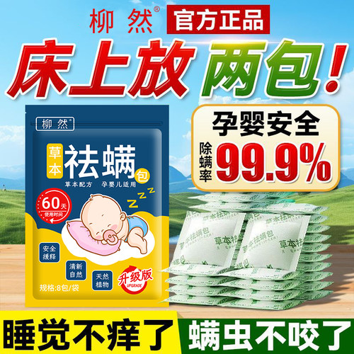 除螨包去螨虫驱虫床用螨虫一扫光