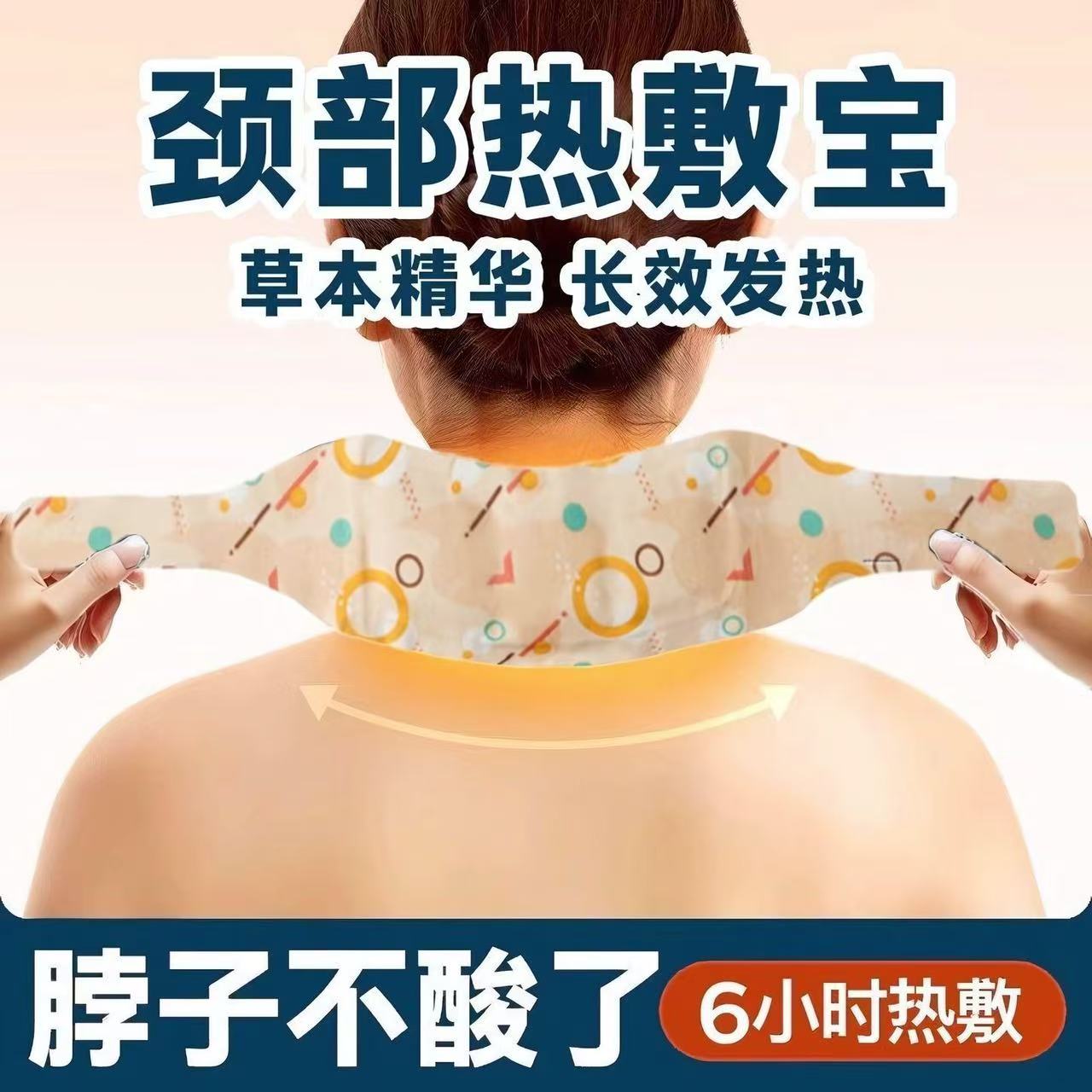 颈椎贴艾草温灸蒸汽发热护颈神器图片