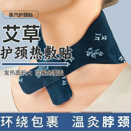 艾草暖颈贴热敷颈椎护颈专用神器