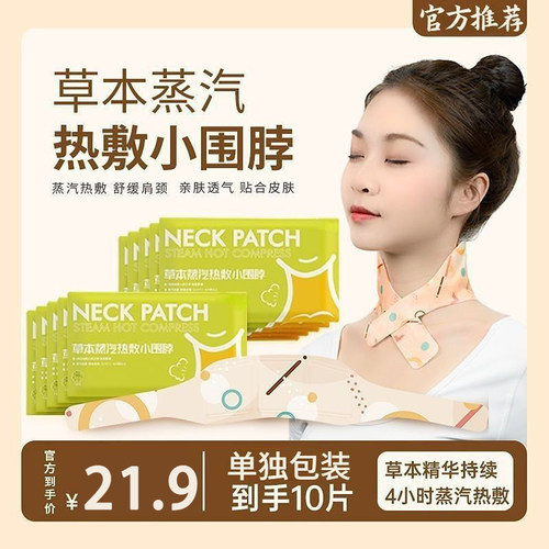 艾草暖颈贴蒸汽颈椎贴热敷肩颈