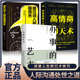 办事 3册 艺术 来礼仪职场官场社交为人处世礼仪说话酒局书籍畅销书排行榜 抖音同款 跟任何都聊 高情商聊天术