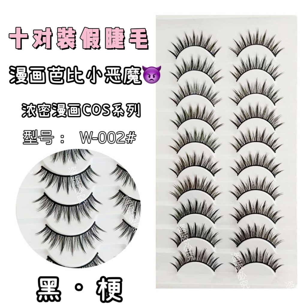 漫画浓密眼尾拉长一片式假睫毛