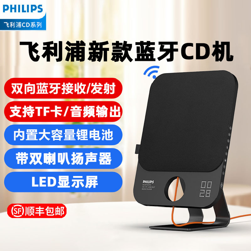飞利浦壁挂式CD播放器双向蓝牙