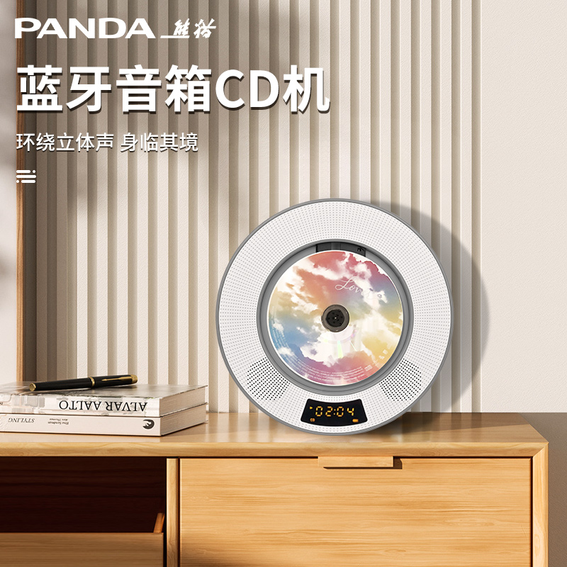 熊猫便携式CD机专辑播放器可壁挂