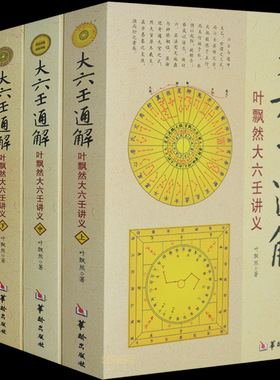 正版 大六壬通解 全套3册 易经入门书籍 玉匣记  梅花易数 奇门遁甲周易滴天髓穷通宝鉴三命通会易经很容易正版现货包邮