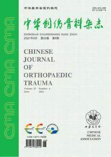【2024年现货】中华创伤骨科杂志1月起订全年12期现货期刊过刊