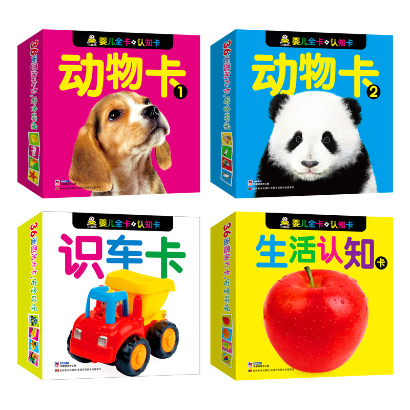幼儿认知卡片左右脑开发黑白卡婴儿早教卡0-6个月婴幼儿0-12个月动物