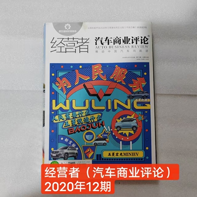 经营者（汽车商业评论）杂志