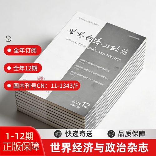 经济与政治杂志2026年订阅