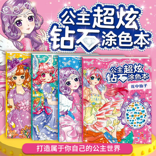 钻石贴画手工书
