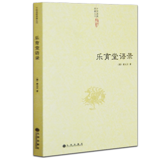 乐育堂语录黄元吉著道教书籍中国哲学道德经讲义道门精要黄帝阴符经道解周易与中医养生易经很容易医易心法河洛精蕴周易正版