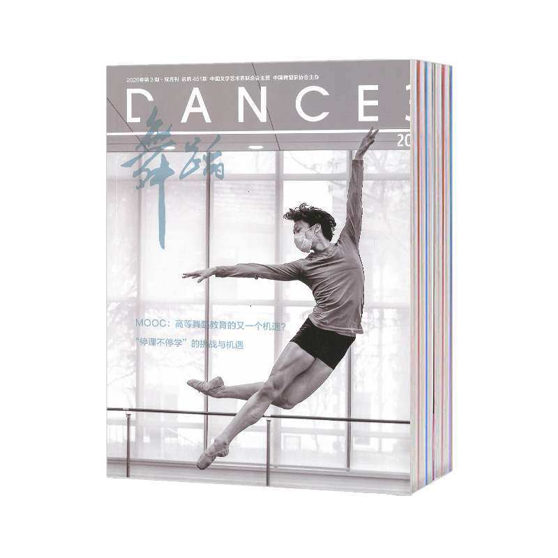 【2026年订阅】舞蹈杂志1月起订全年6期订阅期刊,书籍/杂志/报纸,其它类期刊订阅,淘宝优惠券,粉丝福利购,淘宝优惠卷
