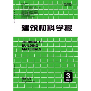 【2026年订阅】建筑材料学报杂志1月起订全年12期订阅