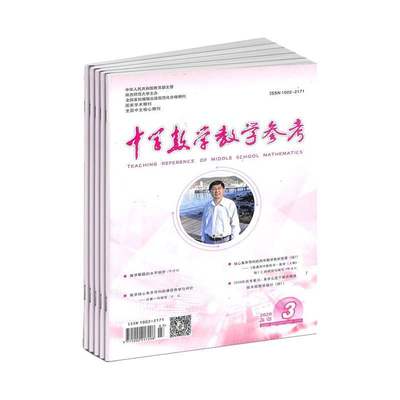 【2026年订阅】中学数学教学参考(上旬.高中)1月起订全年12期订阅