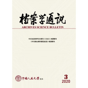 【2025年现货】档案学通讯杂志1月起订全年6期现货期刊过刊