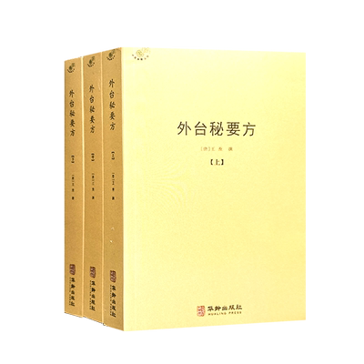 中医基础入门中国古代医书正版