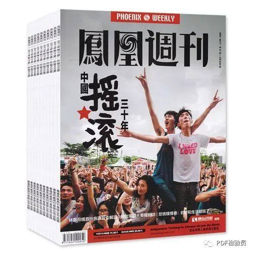 凤凰周刊全年36期订阅