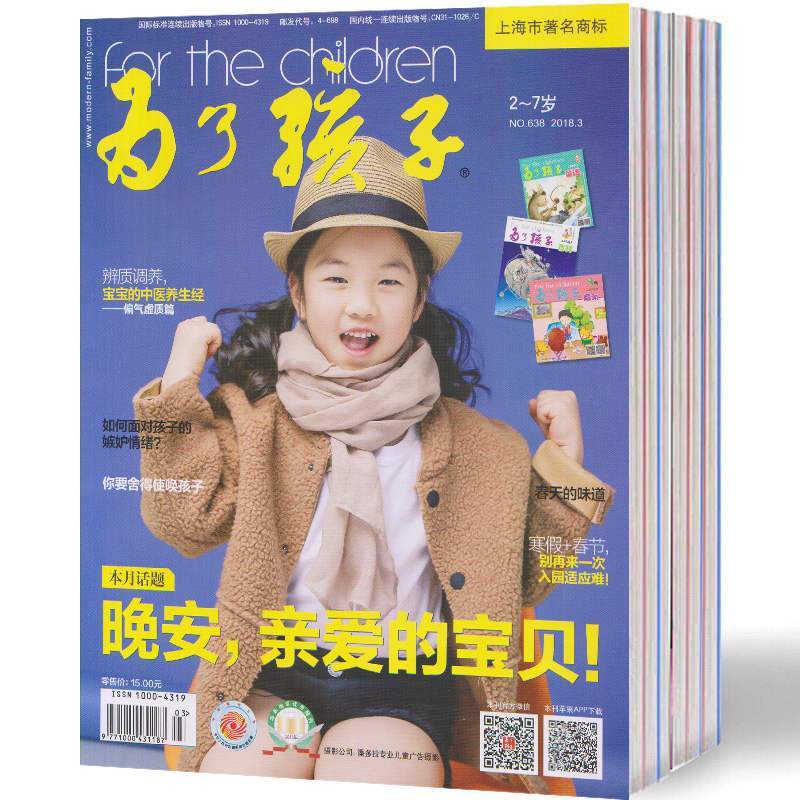【2025年订阅】为了孩子杂志1月起订全年12期订阅学龄前儿童早期教育亲子教育亲子共读父母参考母婴亲子